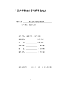 酒店业成本控制问题研究