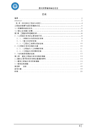 毕业设计（论文）-工程造价与成本控制