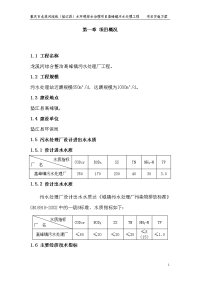 水环境综合治理项目高峰镇污水处理工程施工组织设计