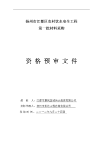 扬州市江都区农村饮水安全工程