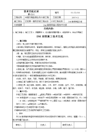 dm高镁保温施工技术交底4.2