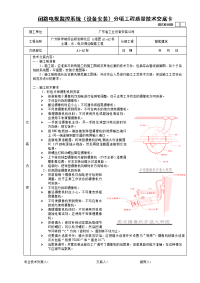 闭路电视监控系统安装技术交底