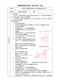 2.10监控系统技术交底