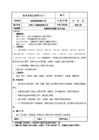 电缆桥架安装技术交底