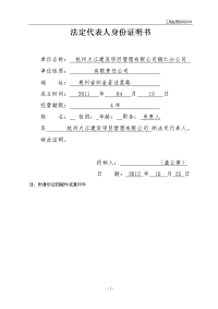 织金县房产局326套廉租房建设工程项目投标文件