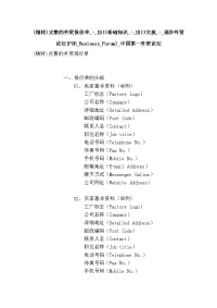 (精转)完整的外贸报价单_-_出口基础知识_-_出口交流_-_福步外贸论坛(fob_business_forum)_中国第一外贸论坛