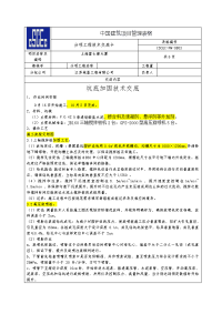 坑底加固技术交底