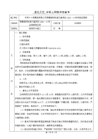 基坑开挖技术交底