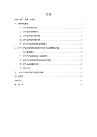 长兴农产品物流成本控制研究毕业论文