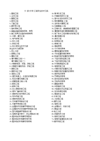 分部(分项)工程安全技术交底