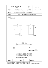 技术交底记录(留滴水槽)