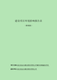 餐具消毒建设项目建设项目环境影响报告表