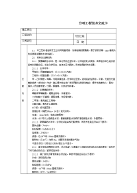 技术交底-北京建工集团-通用-厕、浴间涂膜防水