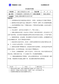 混凝土搅拌站操作安全技术交底