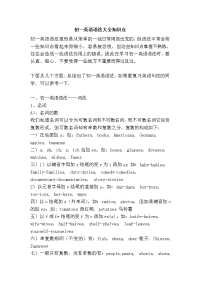 初一英语语法大全知识点