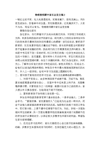 物理教师期中家长会发言稿2