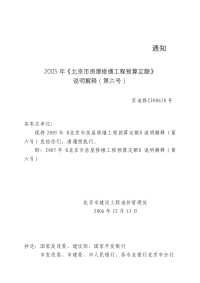 2005年《北京市房屋修缮工程预算定额》说明解释第六号