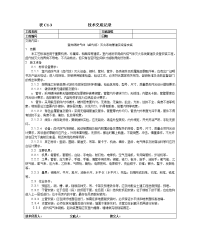 009室内消防气体(卤代烷)灭火系统管道及设备安装工艺