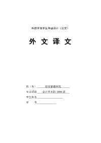 261.d中小企业成本控制研究 外文译文