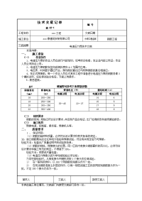 电渣压力焊技术交底02