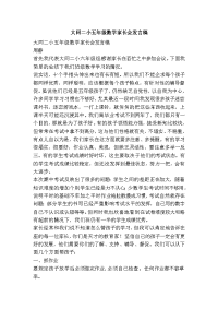 大同二小五年级数学家长会发言稿