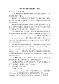 2010年中考英语语法复习--连词