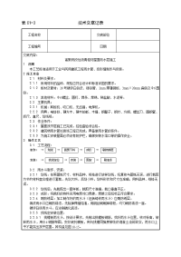 006_雨水管、变形缝制作安装工艺