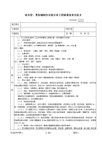 16雨水管、变形缝制作安装分项工程质量技术交底卡