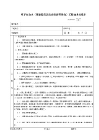 04地下室防水(聚胺脂类及改良性沥青油毡)工程技术交底卡