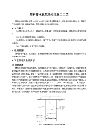 8-塑料排水板软土地基处理施工工艺080704