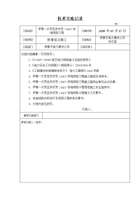 铁塔组立技术交底  公司级