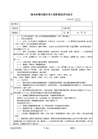 45清水砖墙勾缝分项工程质量技术交底卡