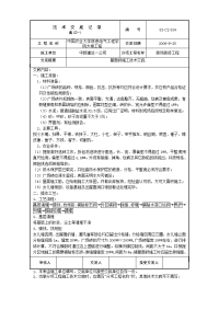 03-c2-014屋面砖施工技术交底