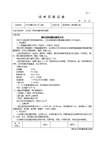 7.8技术交底--(卫生间带有地漏的阳台地面)