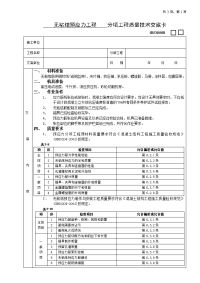 08无粘结预应力工程  (分项工程质量技术交底卡)