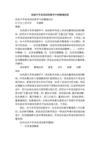 浅谈中学英语语法教学中的情境创设