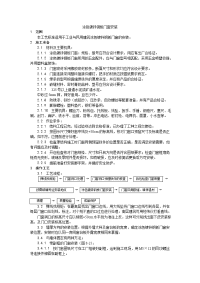 04涂色镀锌钢板门窗安装工艺