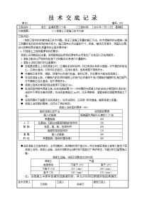 凌云c-5~8栋混凝土工程技术交底记录