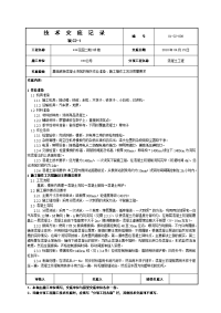 地基基础008底板混凝土浇筑技术交底