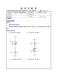 基础梁后浇带技术交底