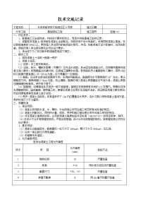 基础梁砼技术交底