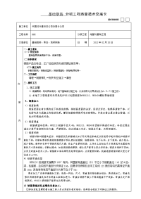 基础钢筋分项工程质量技术交底