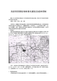 3609. 浅谈项目部驻地标准化建设及成本控制