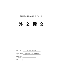 377.f璧山福禄山泉饮用水业成本控制探究 外文翻译