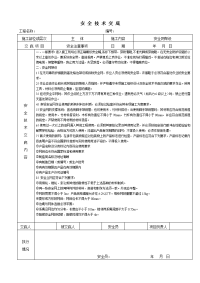 安全网架设技术交底