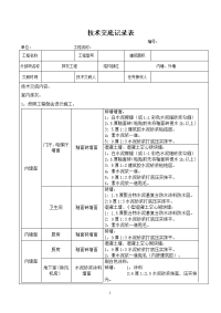 室内抹灰技术交底