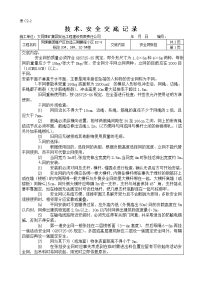 安全网张挂安全技术交底 microsoft word 文档