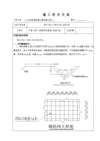 天沟技术交底(dk31+768.1-dk32+230右线)