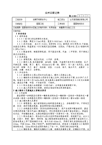 屋面防水(sbs)技术交底