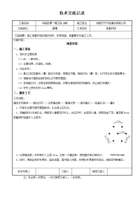 地基钎探技术交底记录